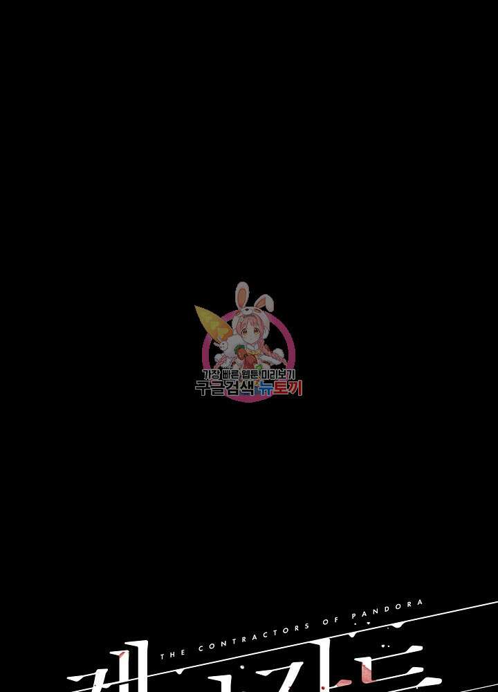 계약자들 64화 1