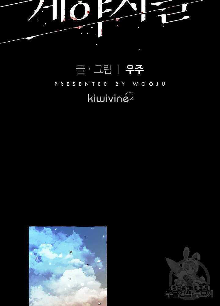 계약자들 64화 2