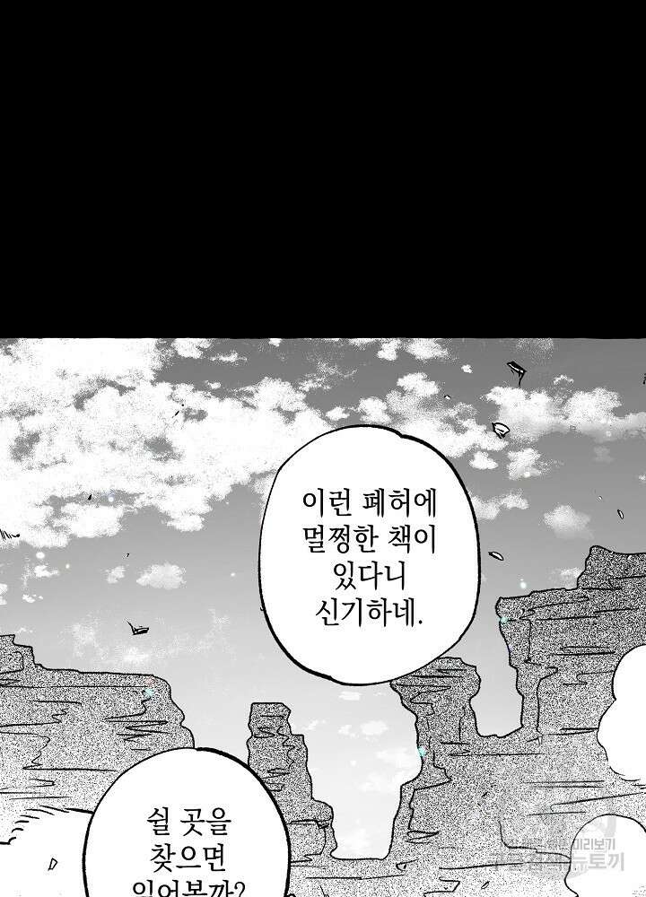계약자들 64화 8