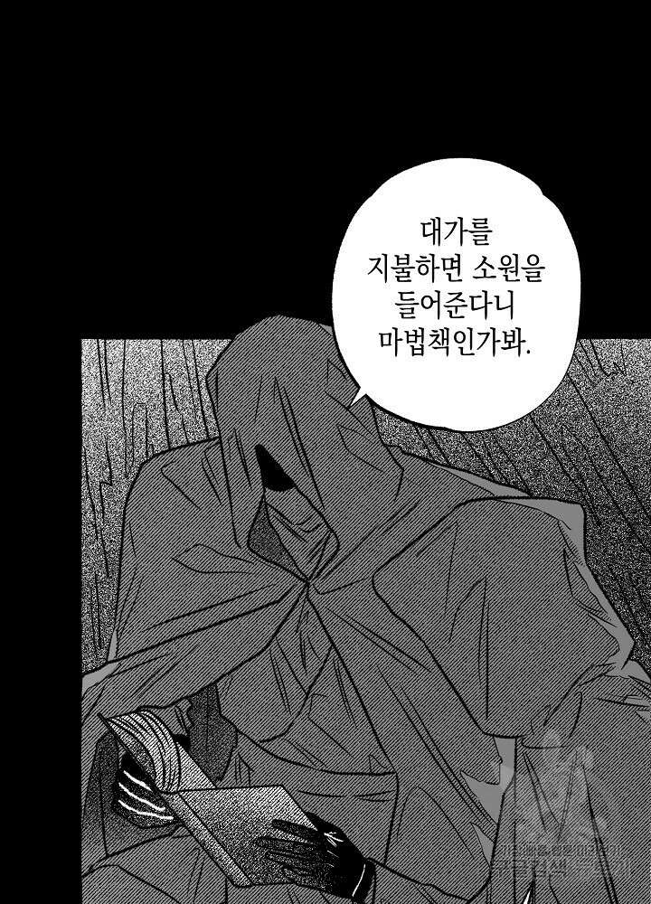 계약자들 64화 13