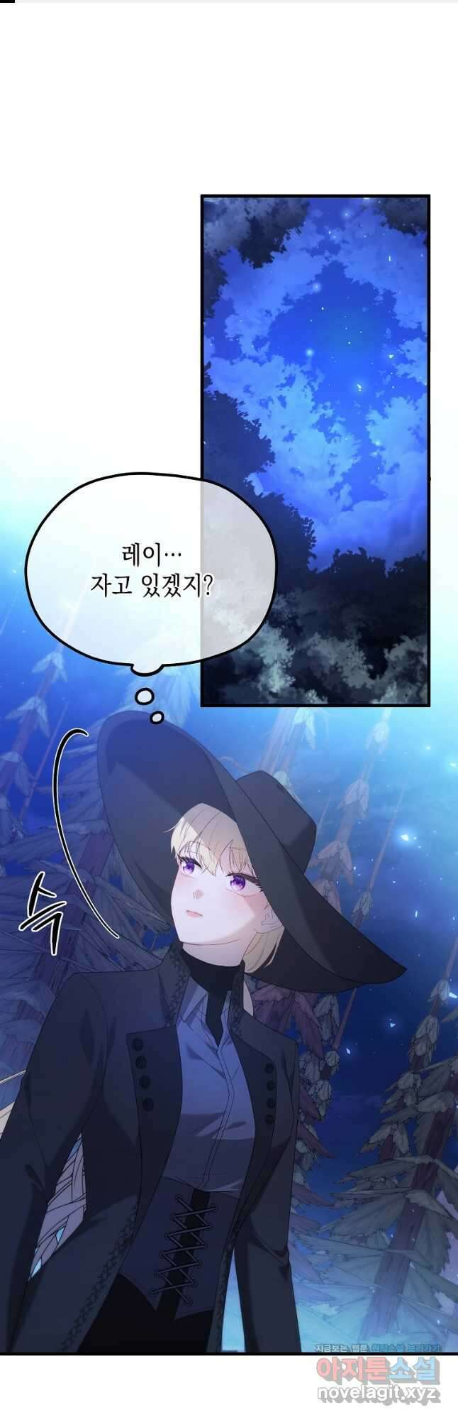 아델린의 깊은 밤 45화 1