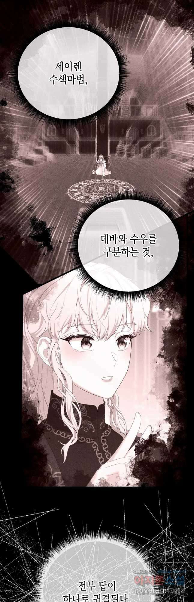 아델린의 깊은 밤 45화 5