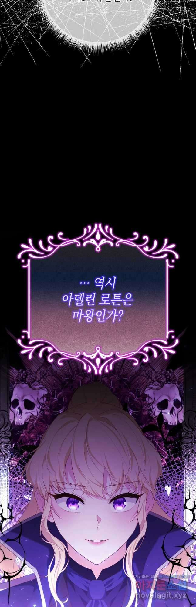 아델린의 깊은 밤 45화 6