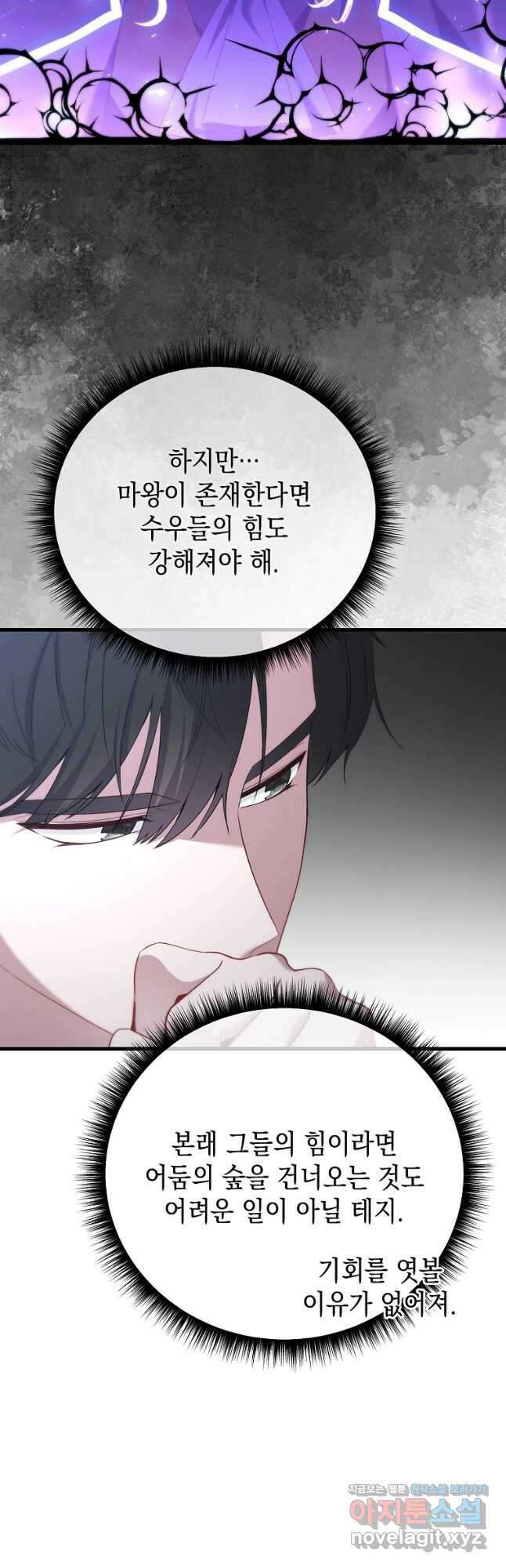 아델린의 깊은 밤 45화 7