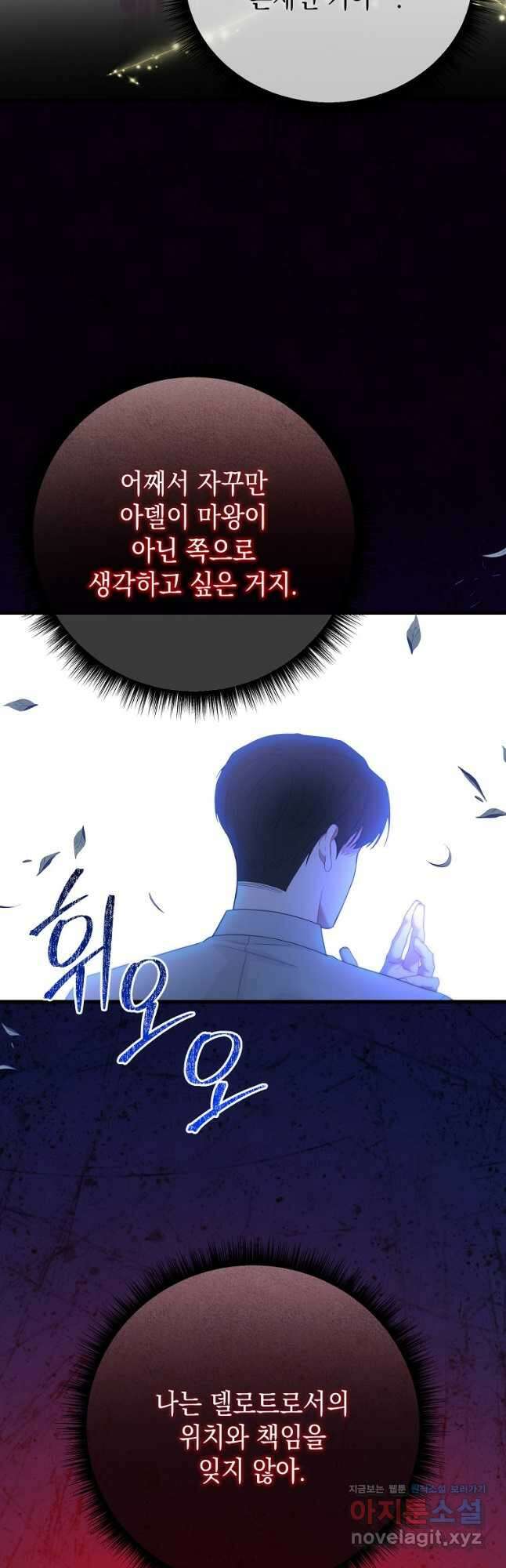 아델린의 깊은 밤 45화 9