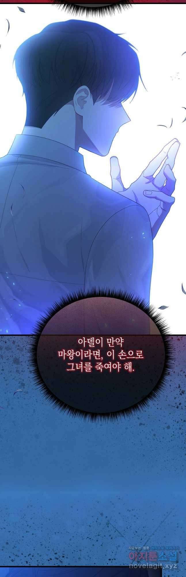 아델린의 깊은 밤 45화 10