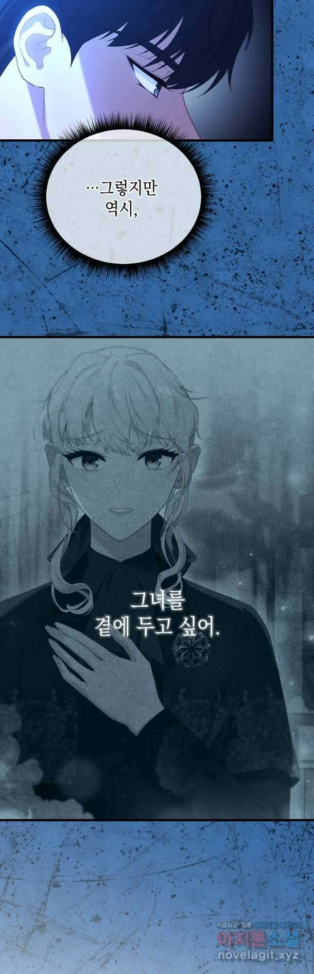 아델린의 깊은 밤 45화 11