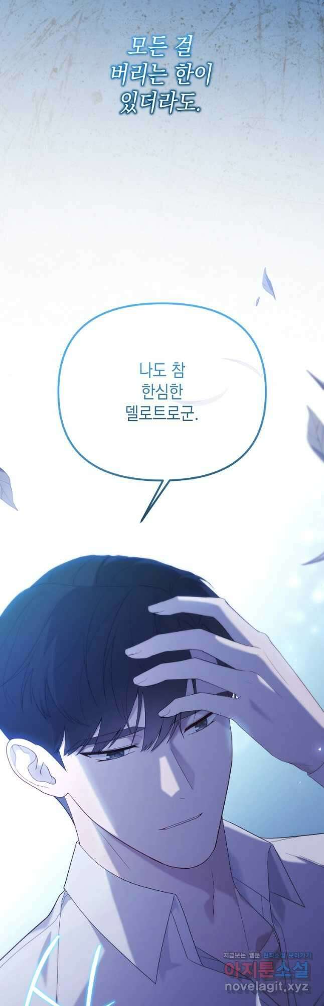 아델린의 깊은 밤 45화 12