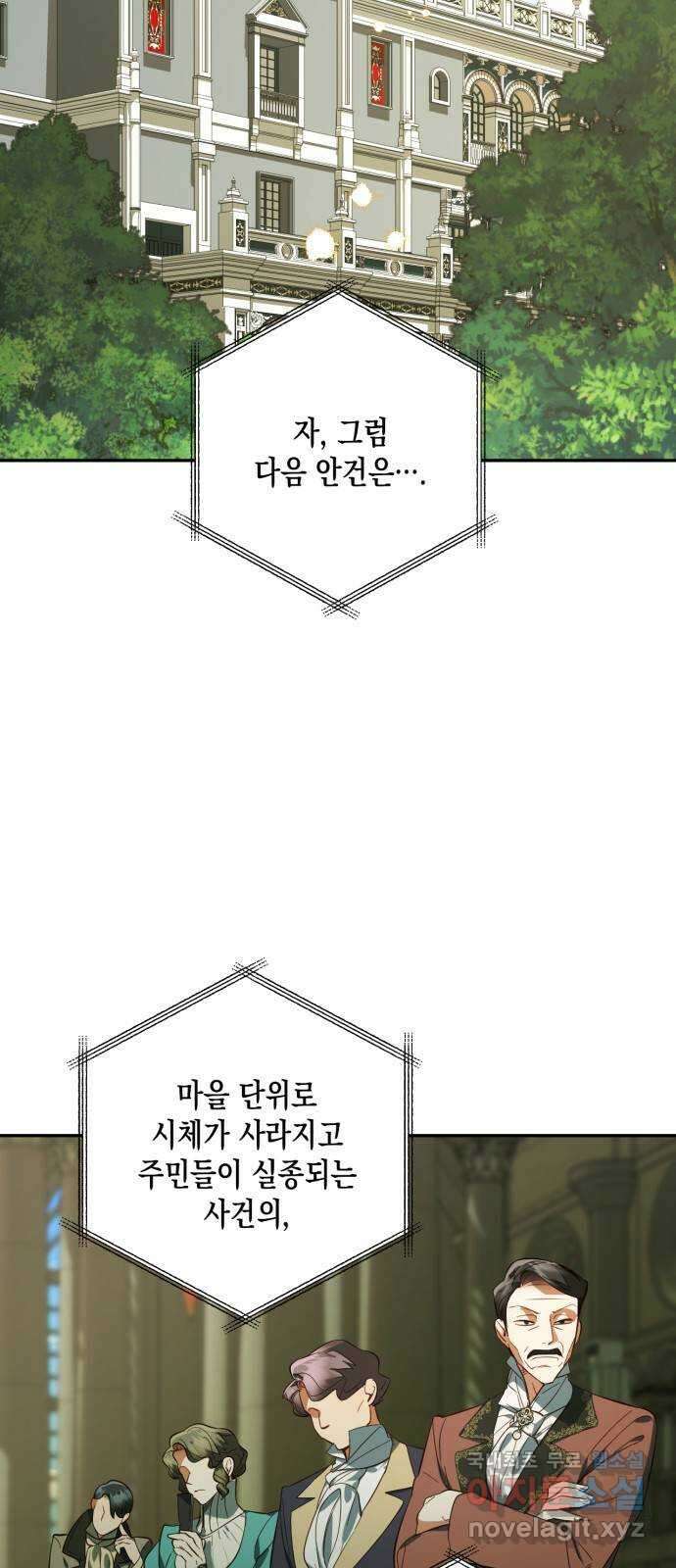하렘의 남자들 113화 2