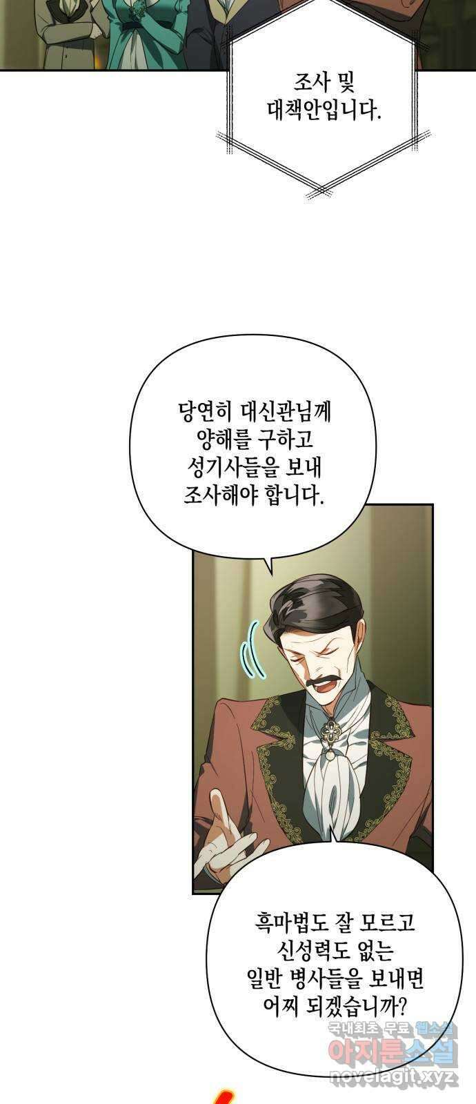 하렘의 남자들 113화 3