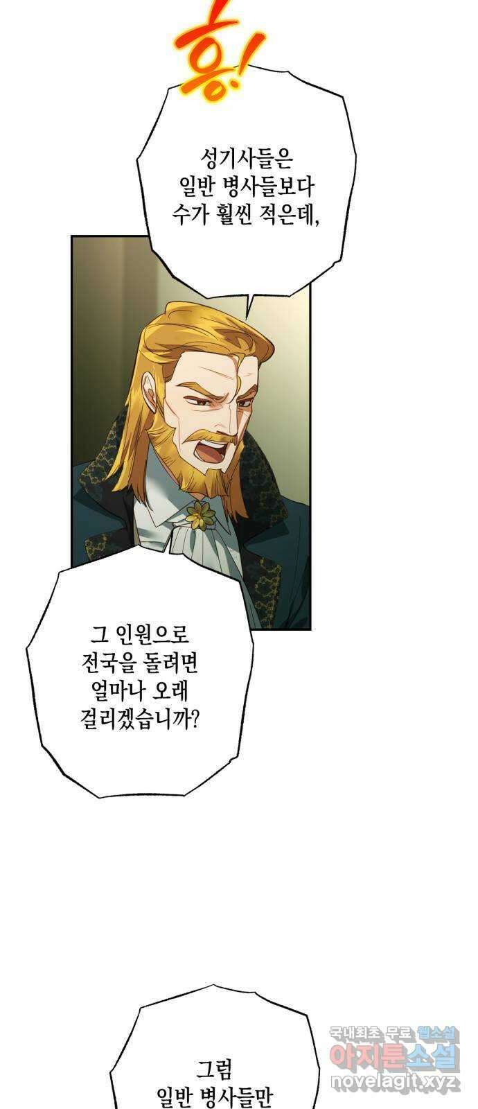 하렘의 남자들 113화 4