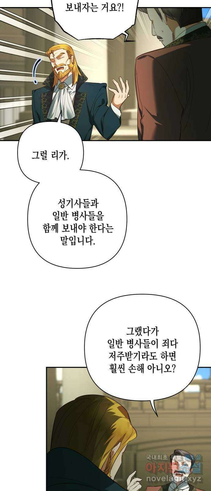 하렘의 남자들 113화 5