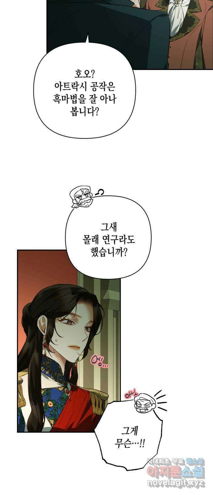 하렘의 남자들 113화 6