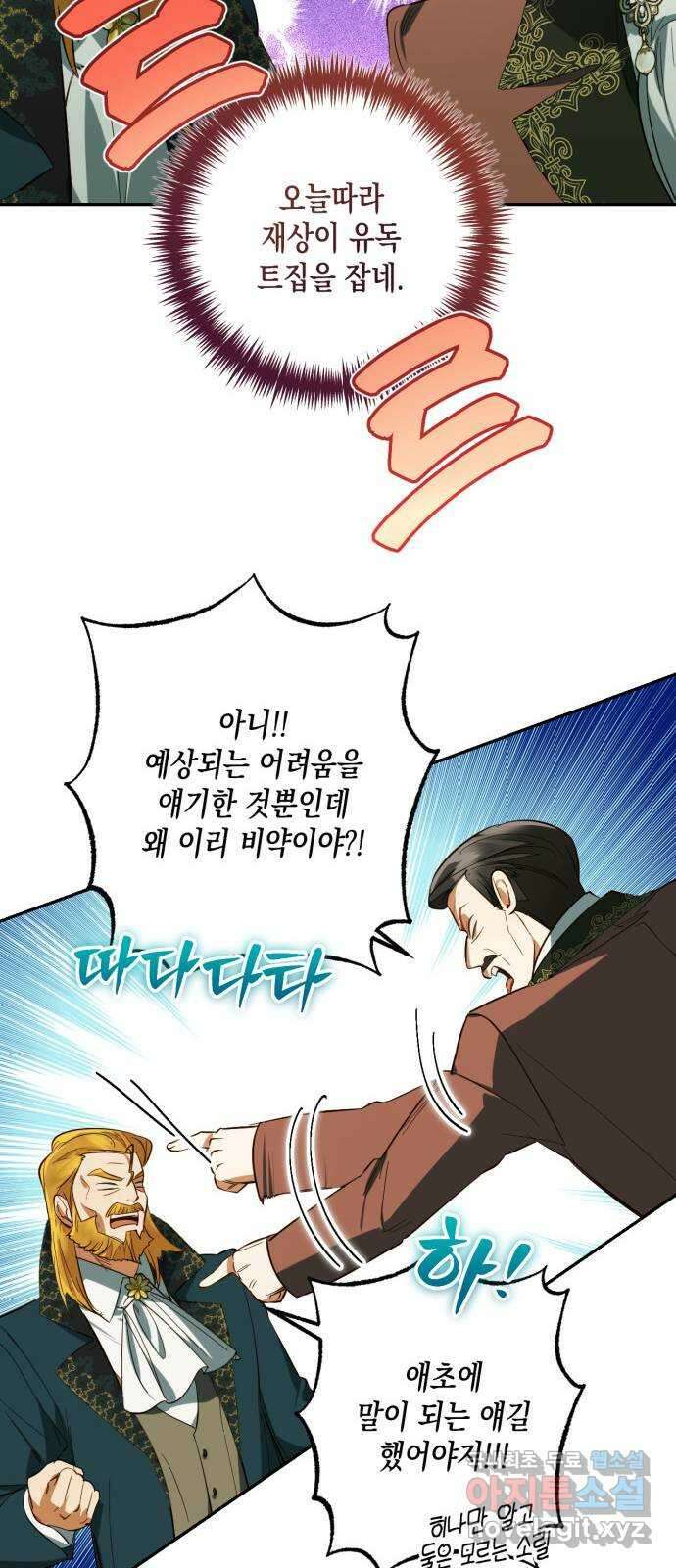 하렘의 남자들 113화 8