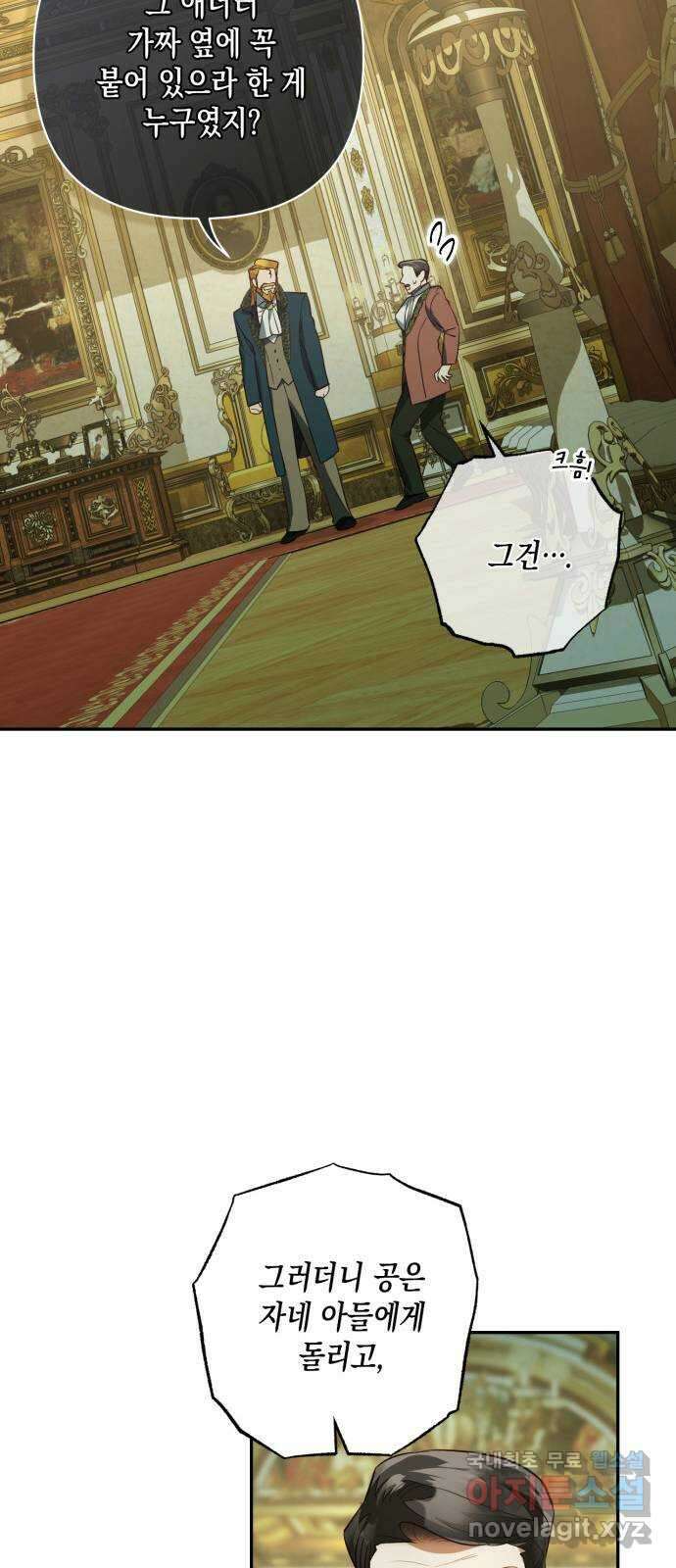 하렘의 남자들 113화 13