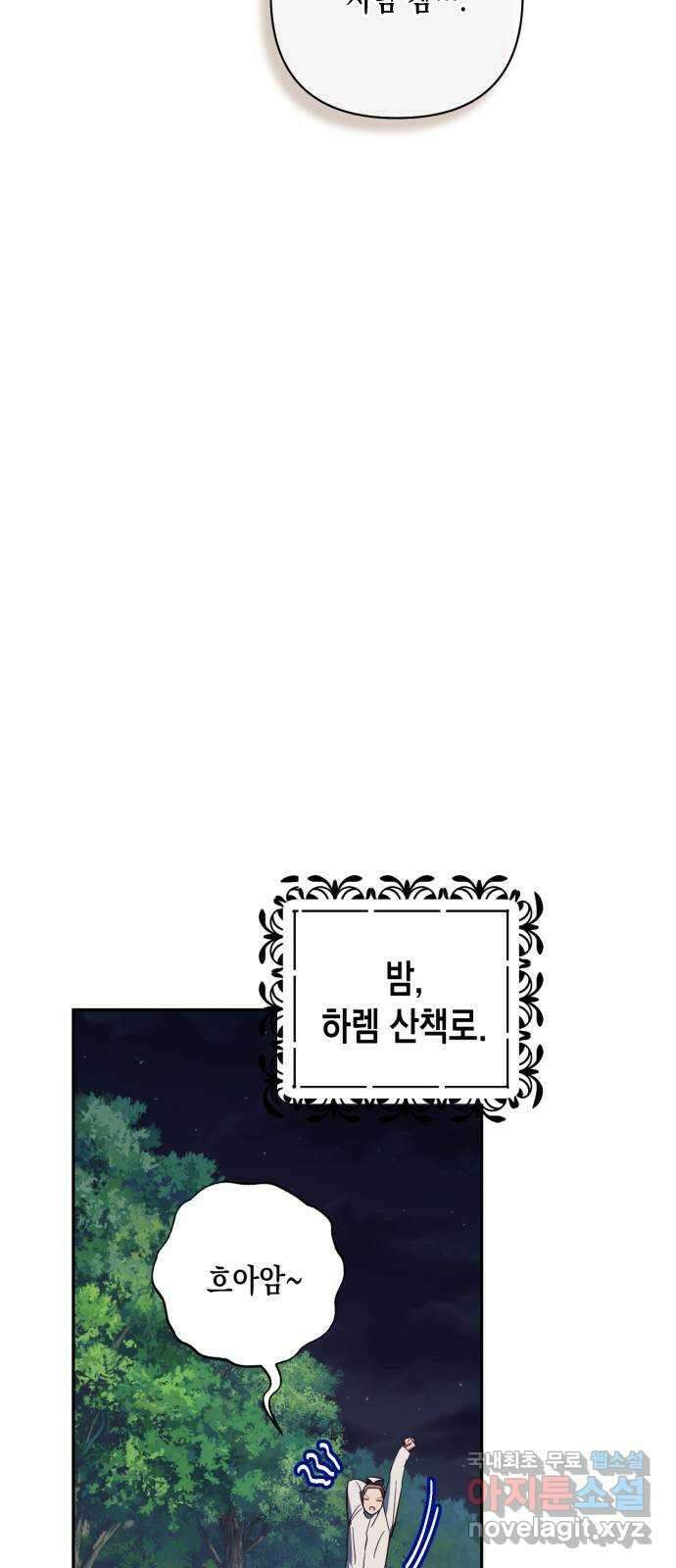 하렘의 남자들 113화 18