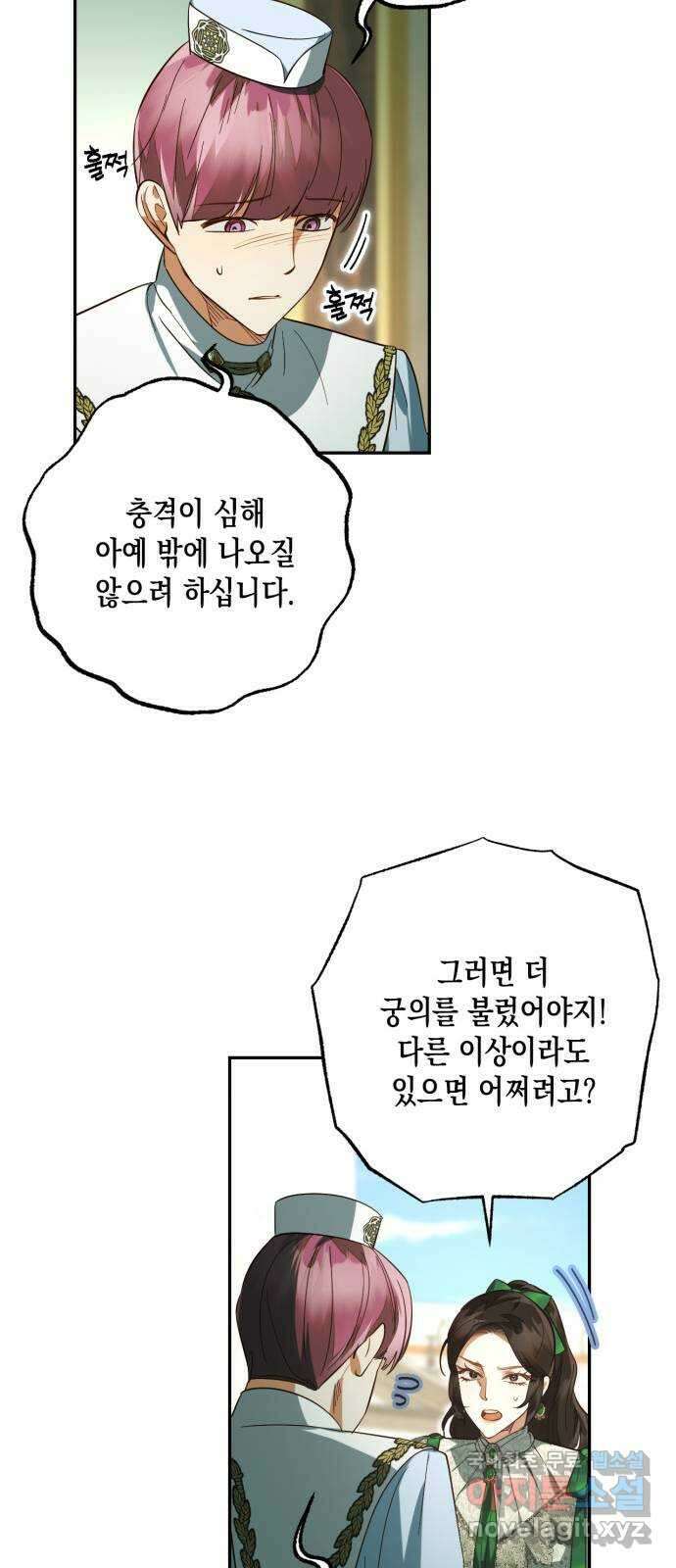 하렘의 남자들 113화 34