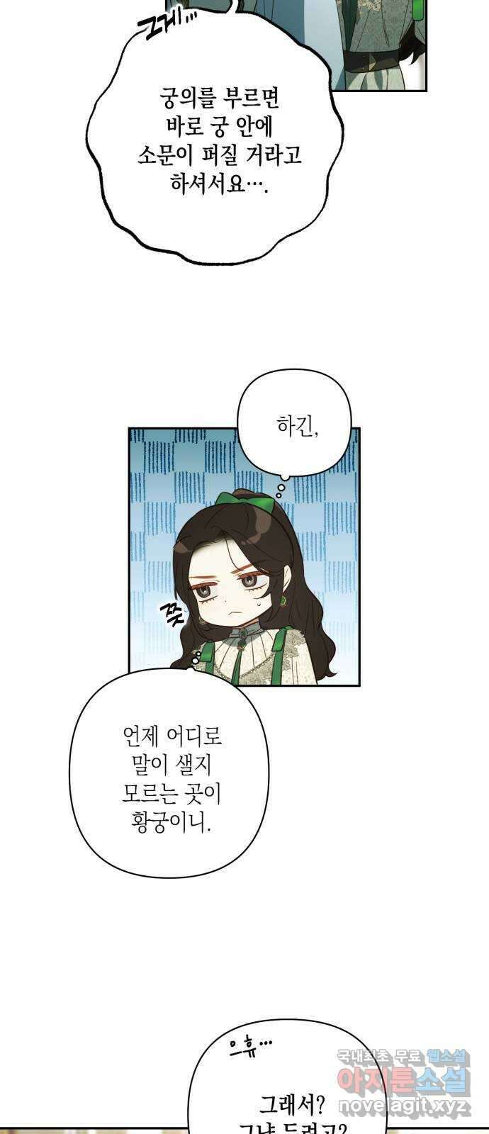 하렘의 남자들 113화 35