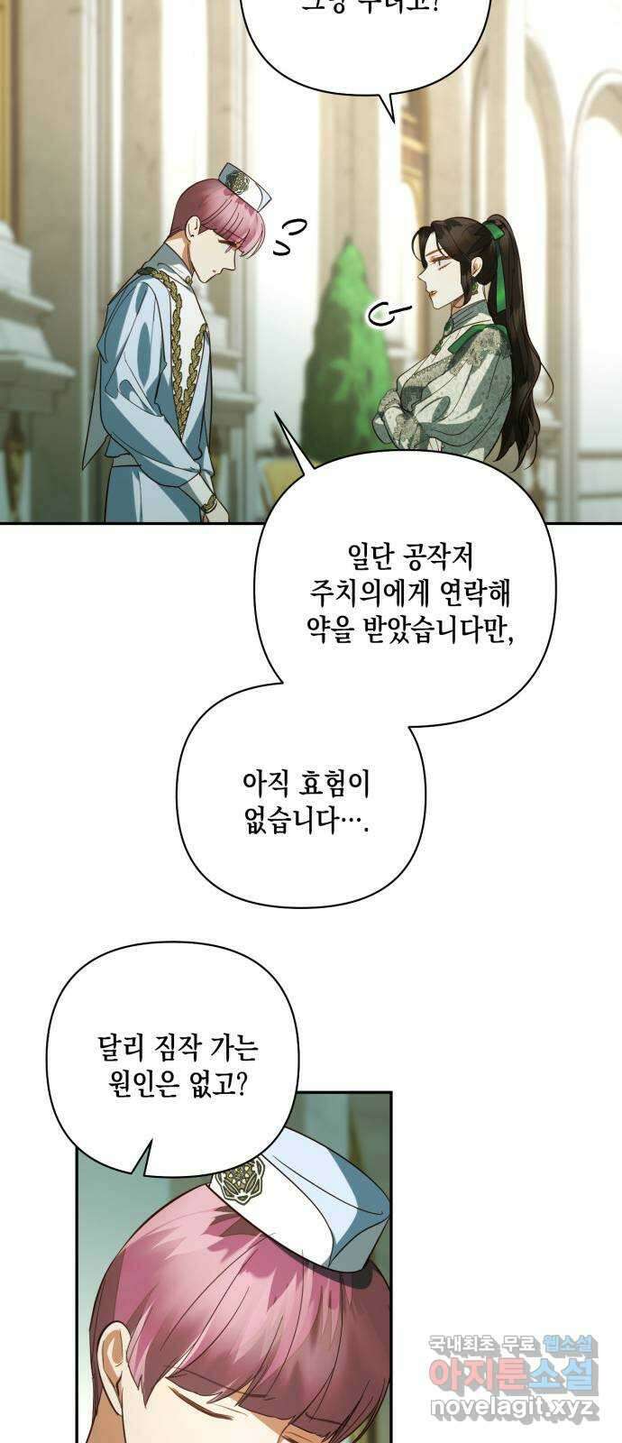 하렘의 남자들 113화 36