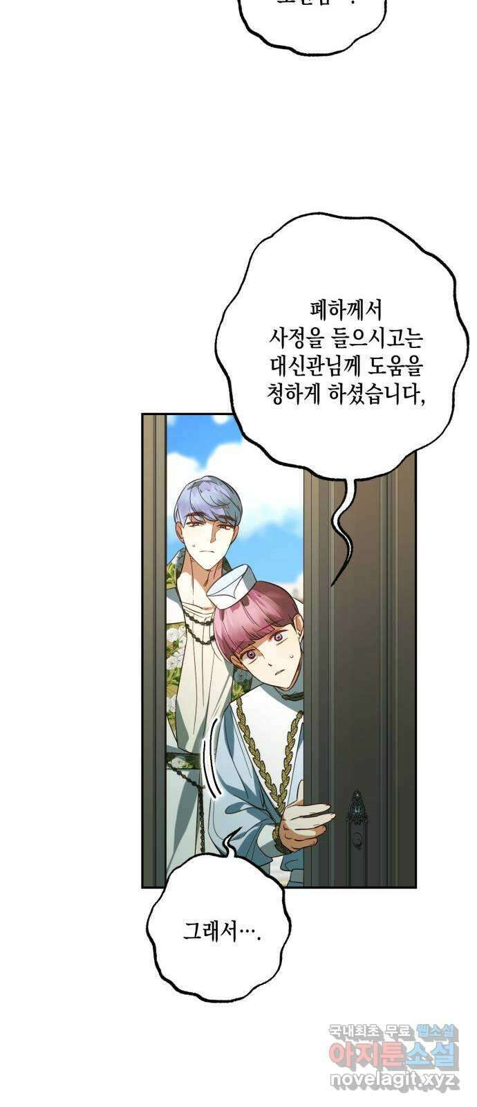 하렘의 남자들 113화 41