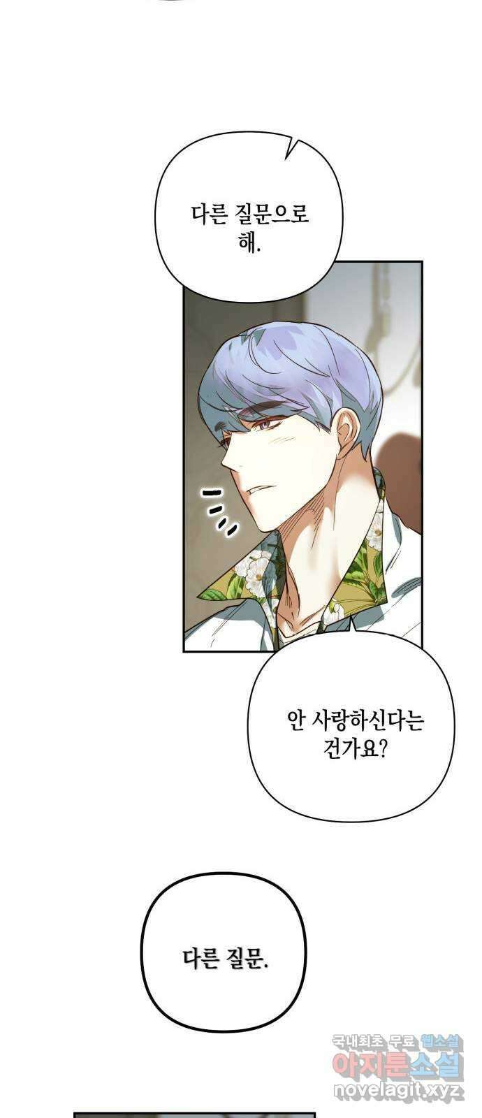 하렘의 남자들 113화 49