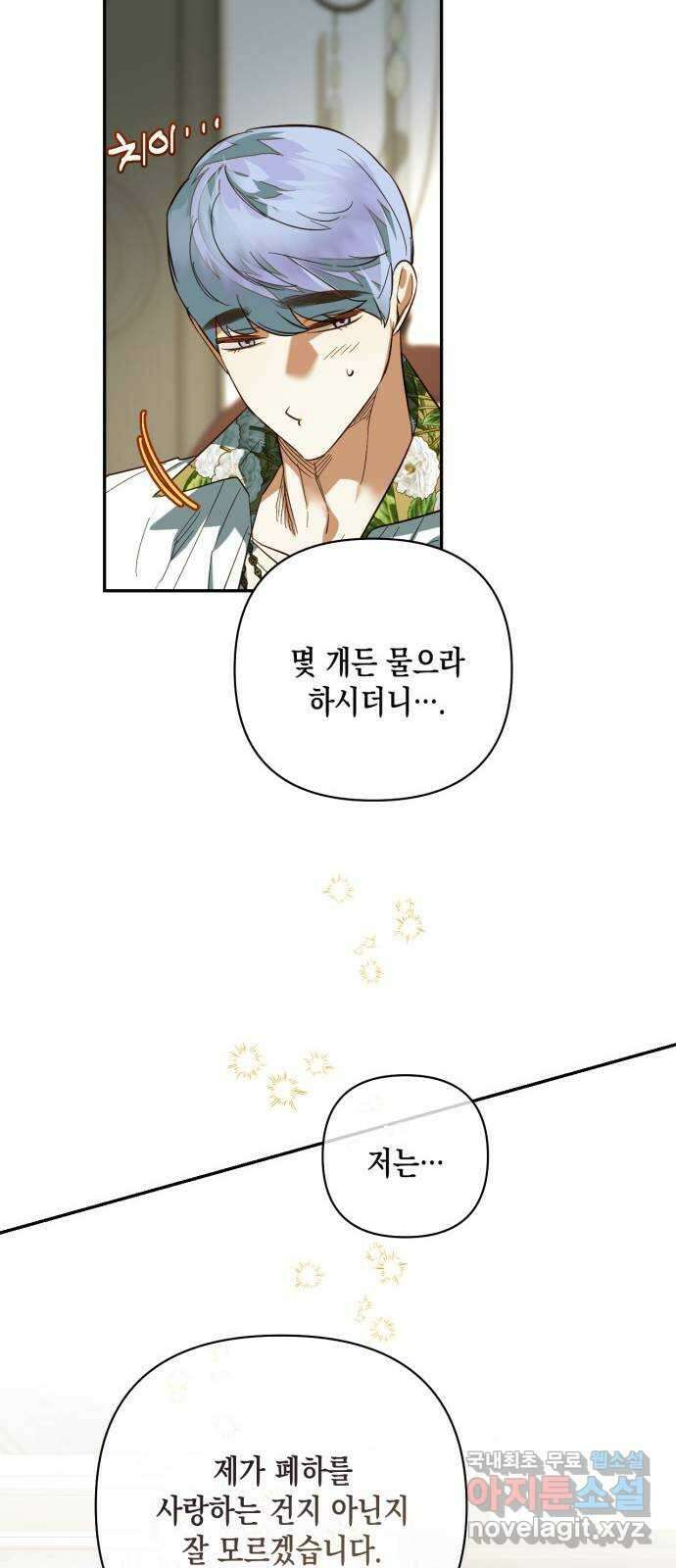하렘의 남자들 113화 50