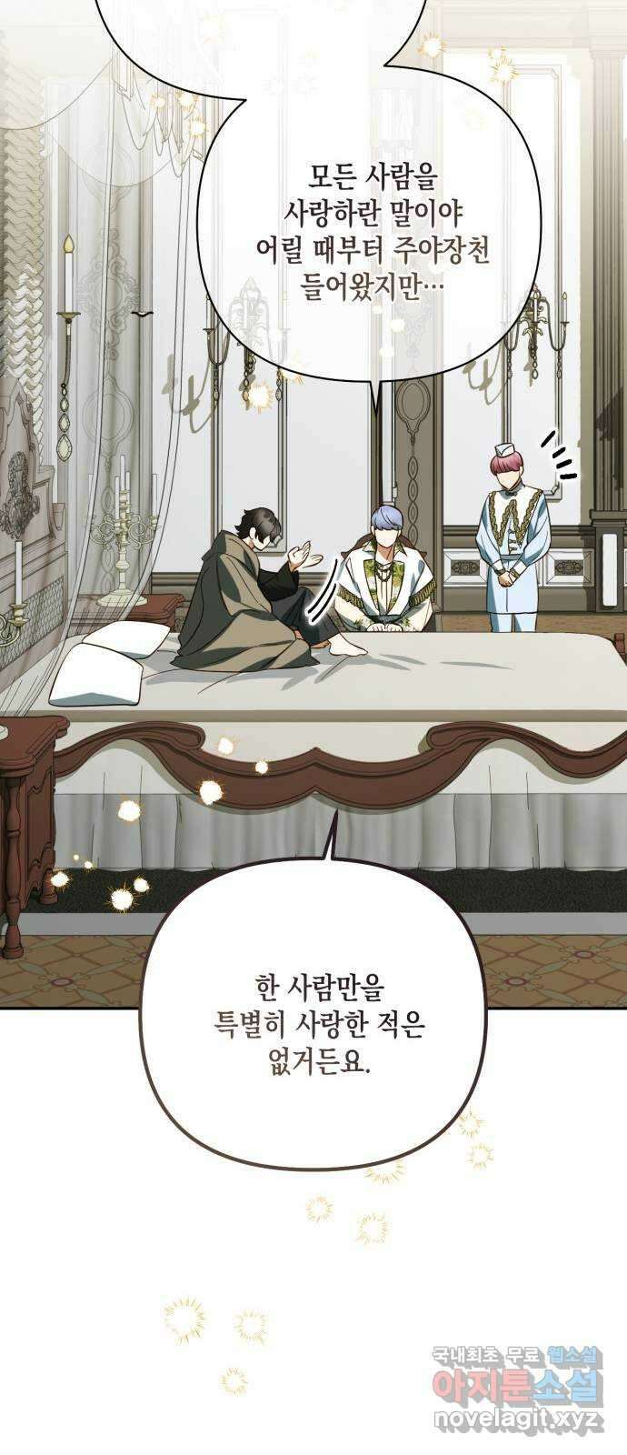 하렘의 남자들 113화 51