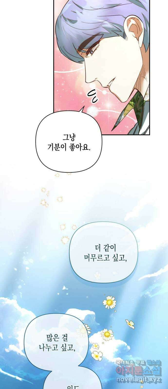 하렘의 남자들 113화 53