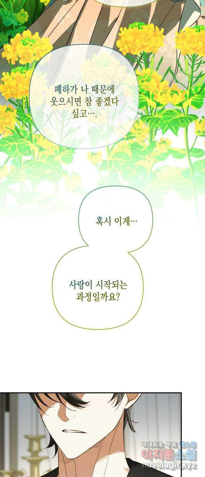 하렘의 남자들 113화 55