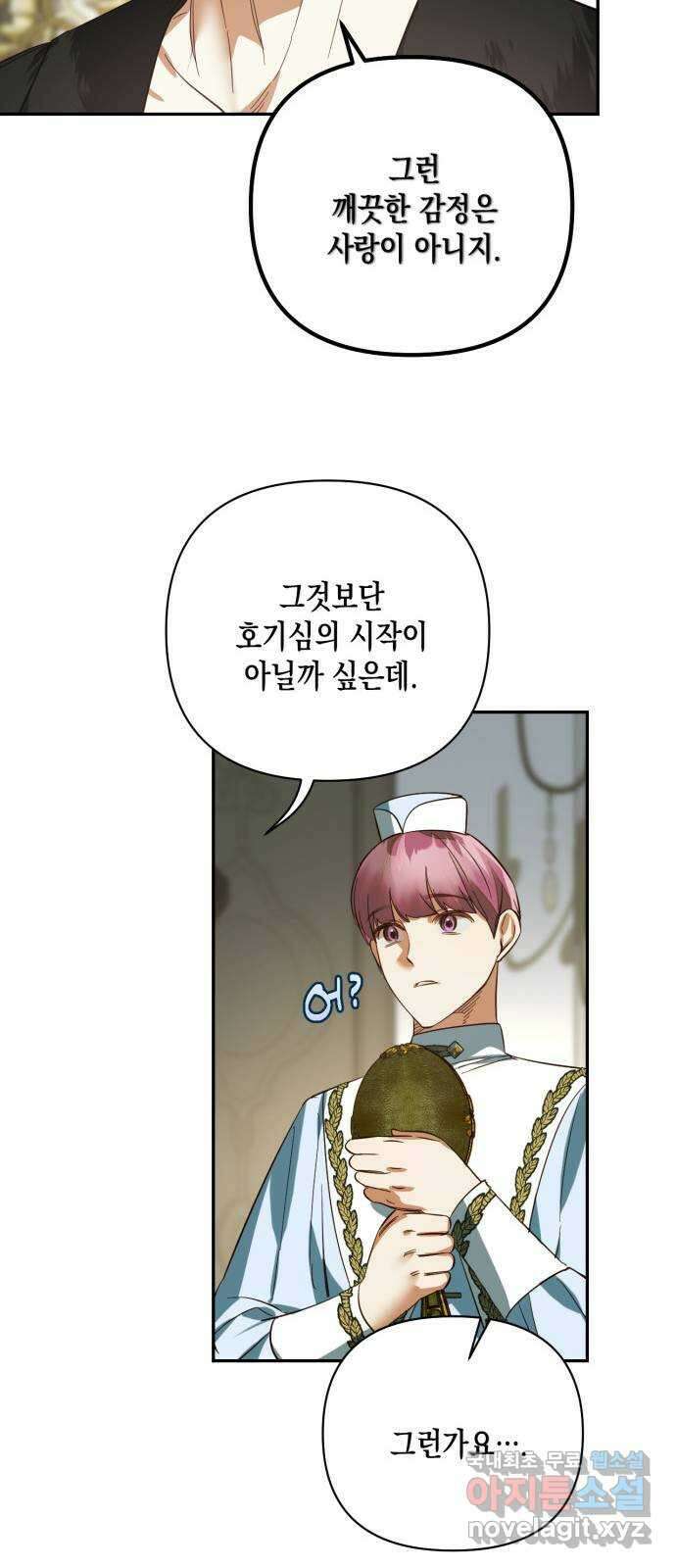 하렘의 남자들 113화 56