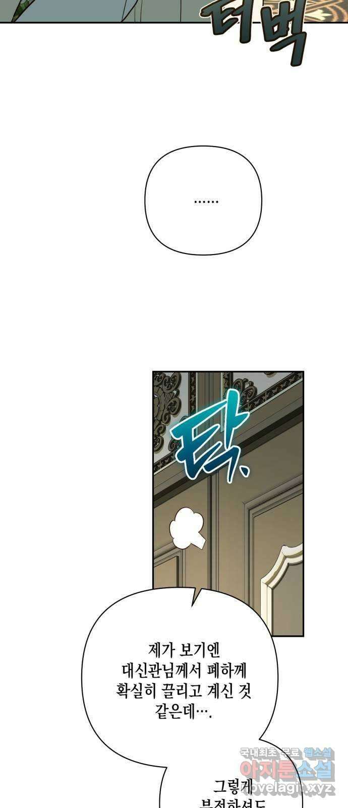 하렘의 남자들 113화 59
