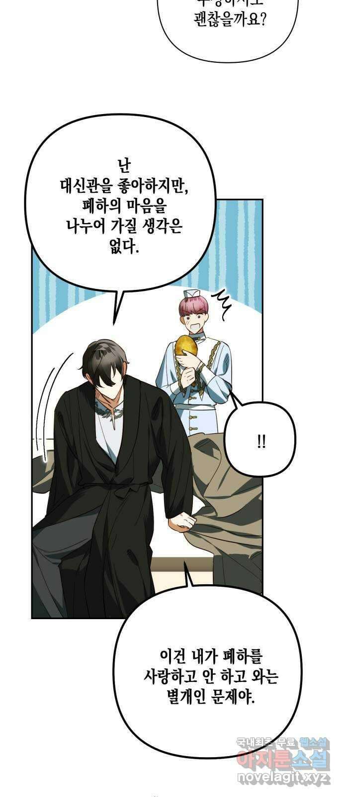하렘의 남자들 113화 60