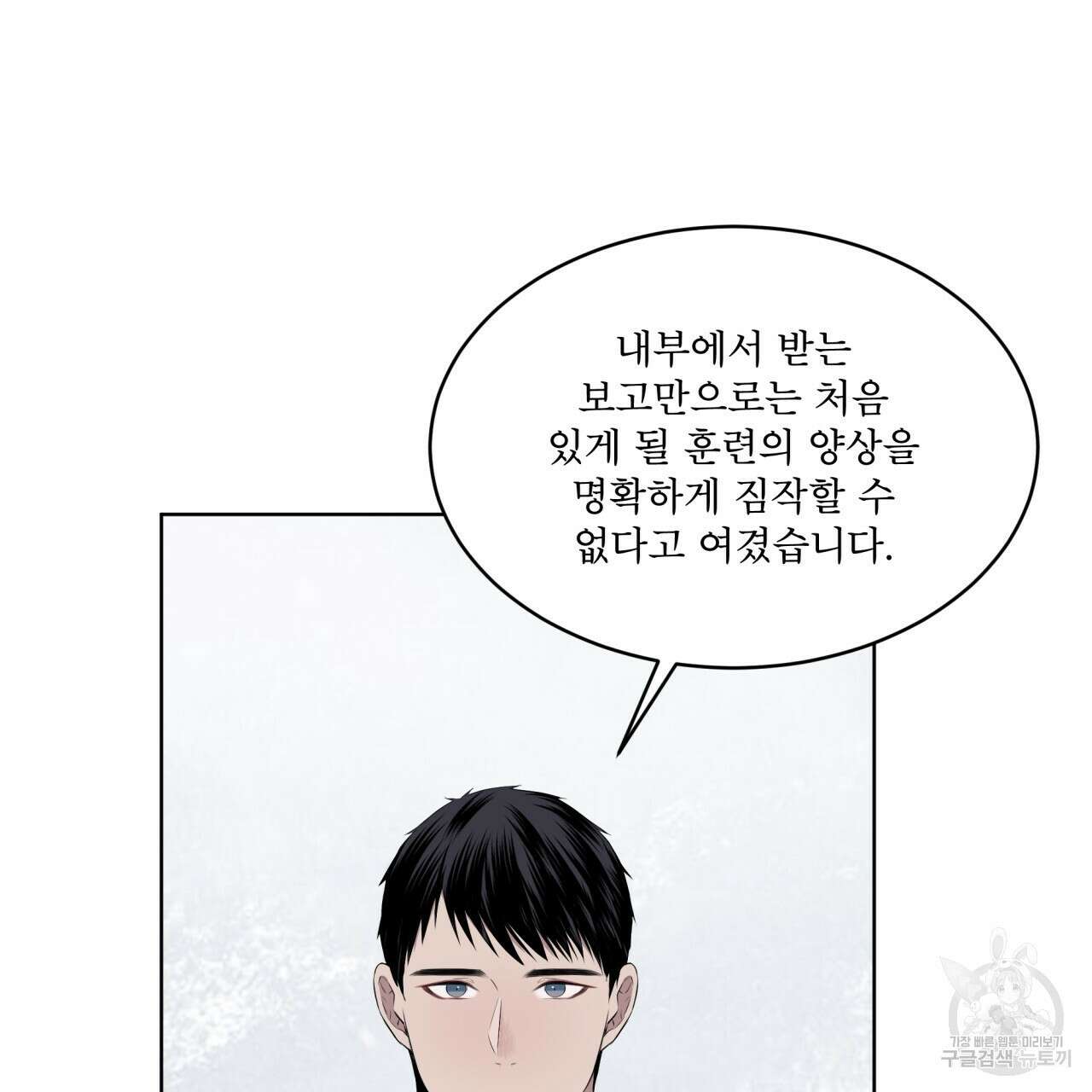 숲바다 32화 11