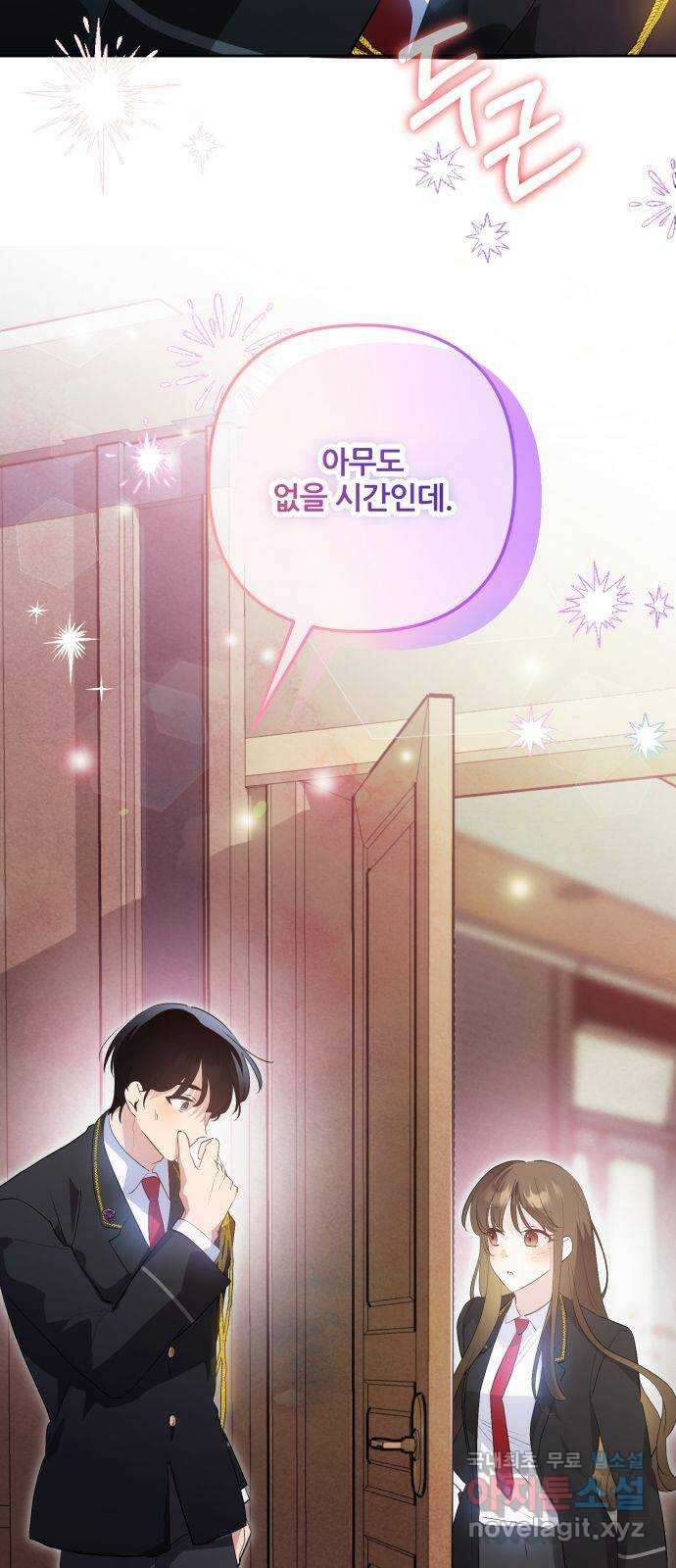 낙원의 이론 62화 2