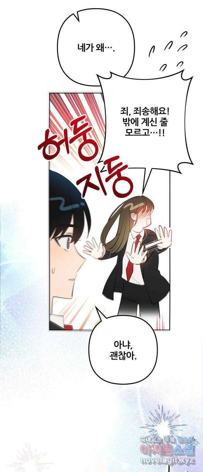 낙원의 이론 62화 5
