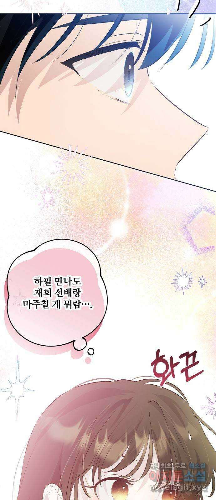 낙원의 이론 62화 6