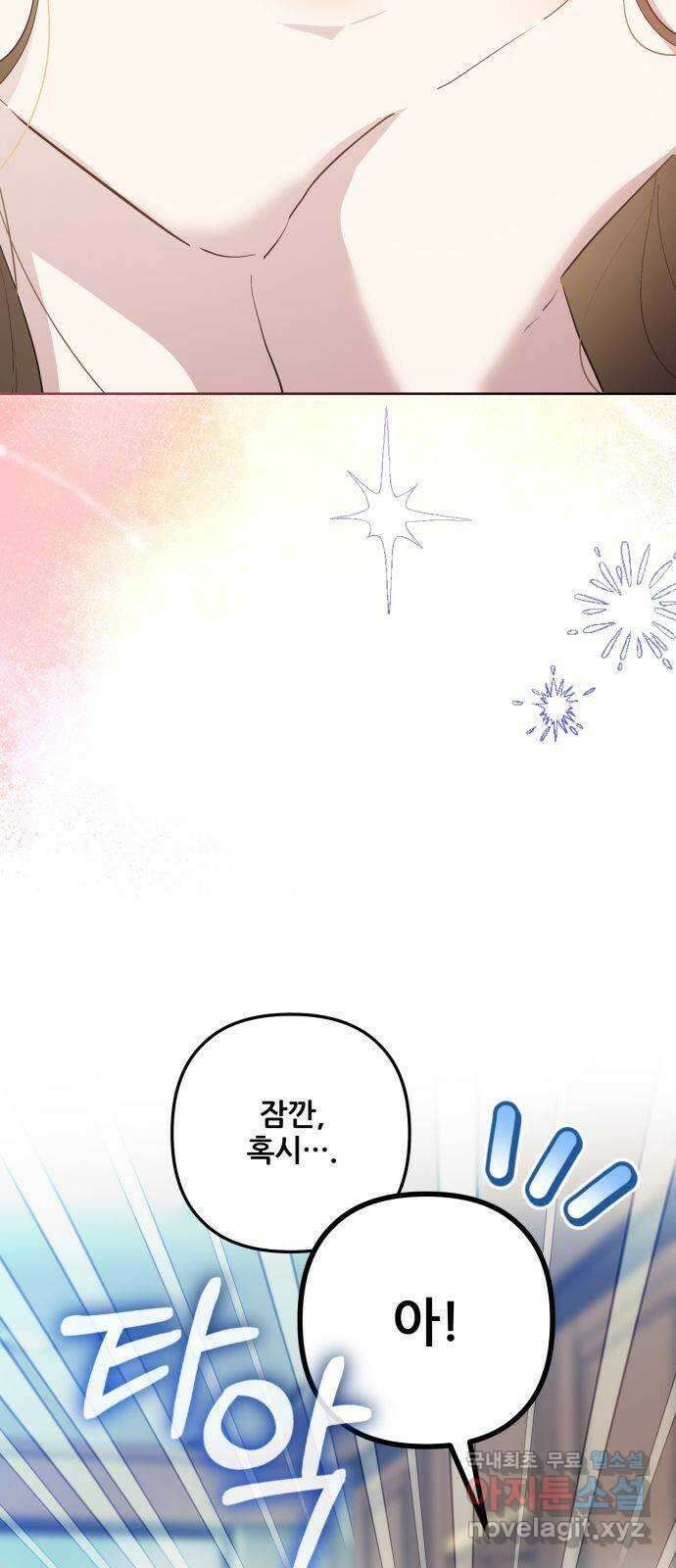 낙원의 이론 62화 8