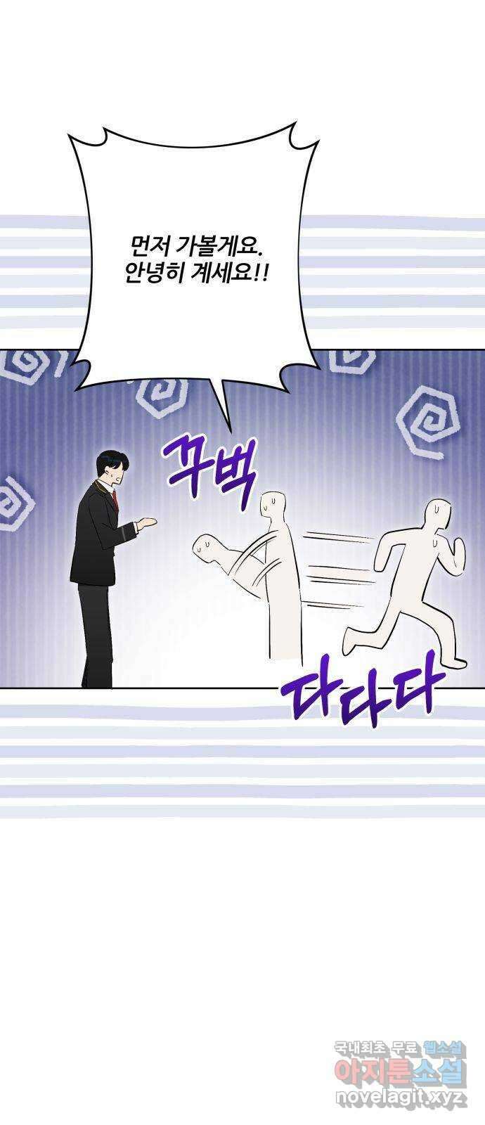 낙원의 이론 62화 10