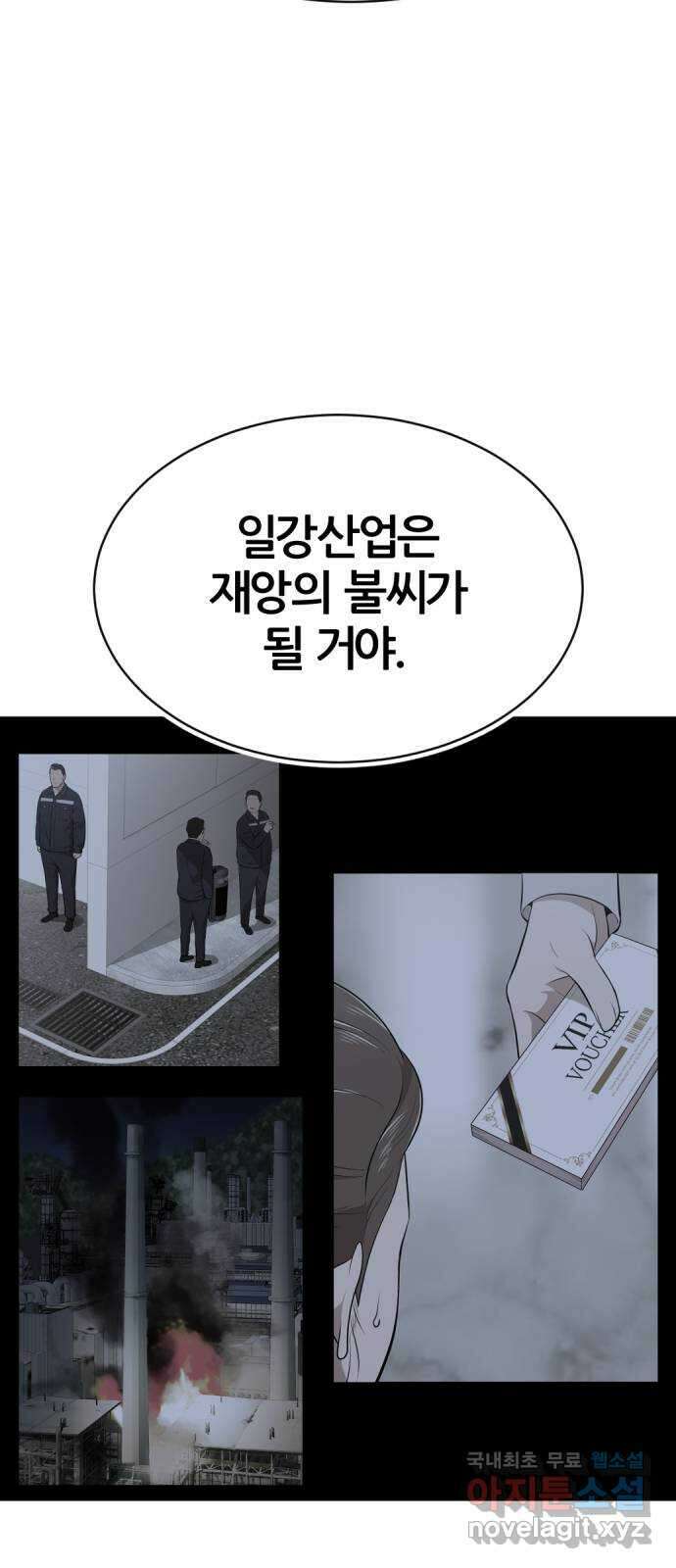 사내고충처리반 29화 19
