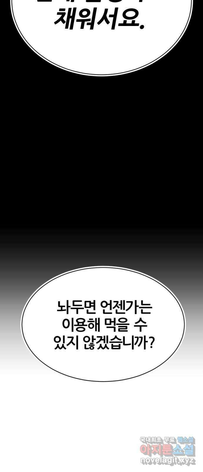 사내고충처리반 29화 48