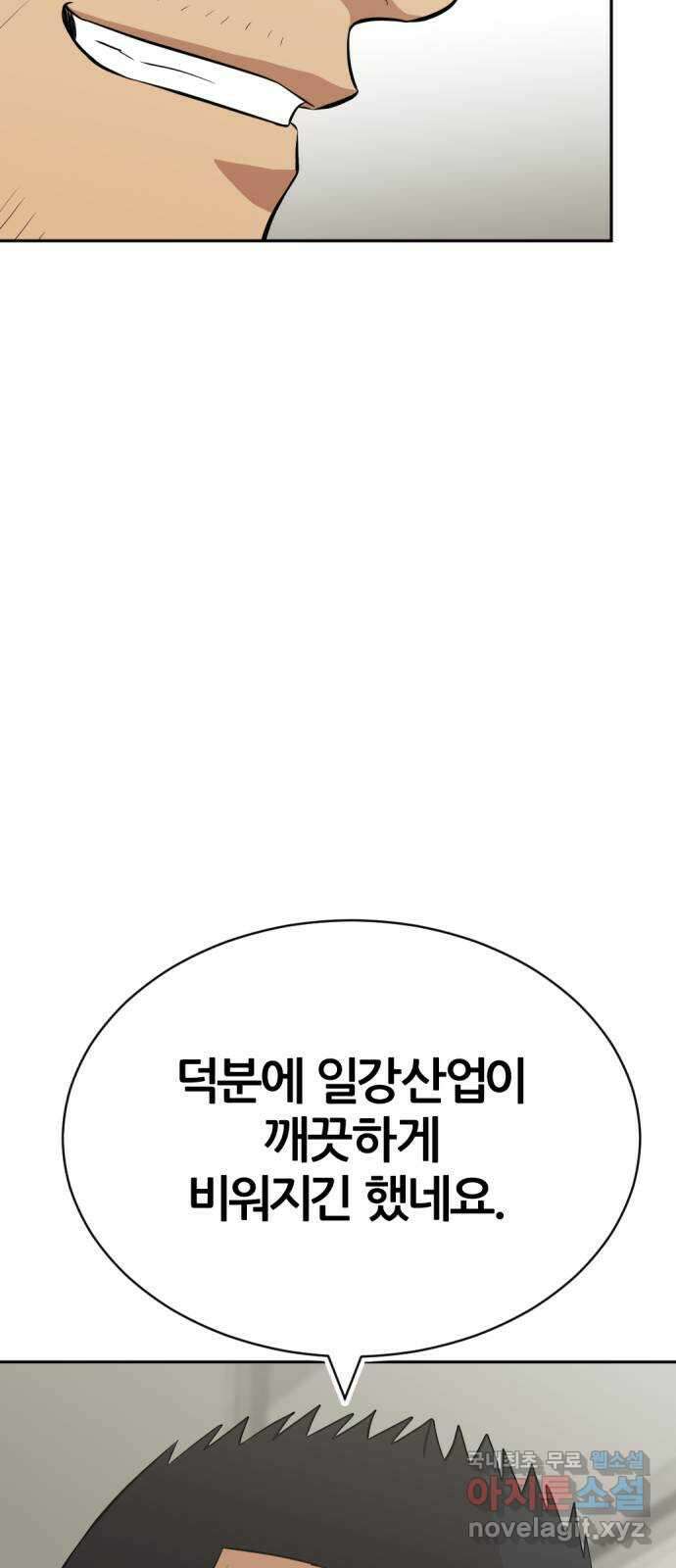 사내고충처리반 29화 52