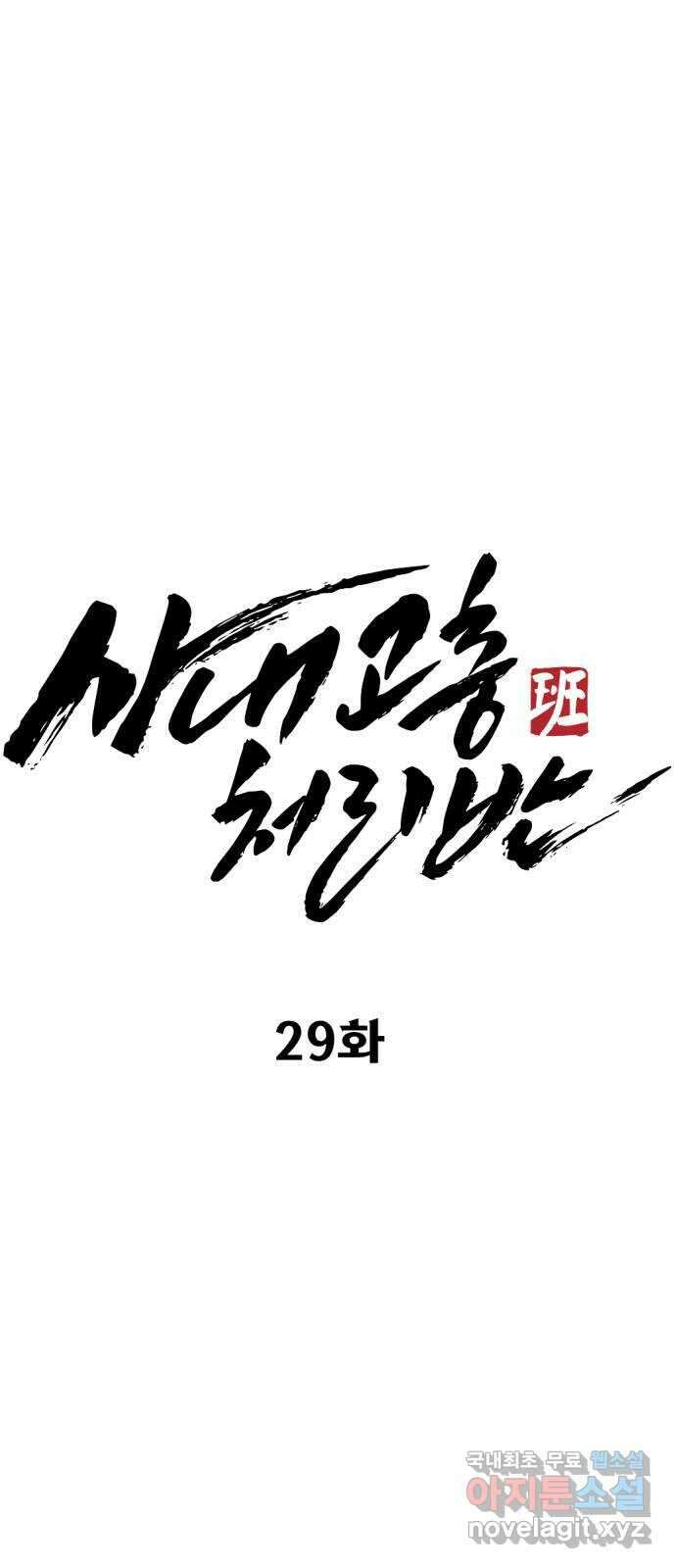 사내고충처리반 29화 54