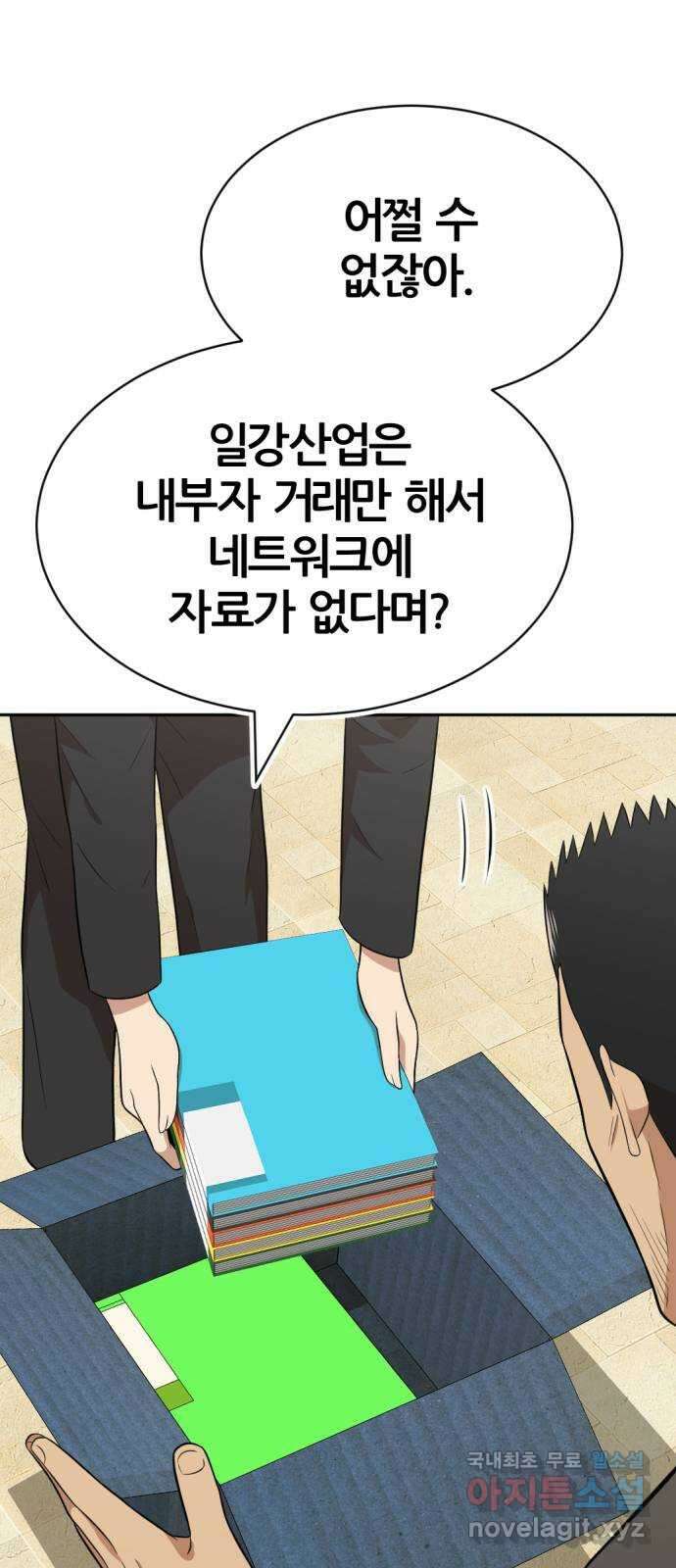 사내고충처리반 29화 58