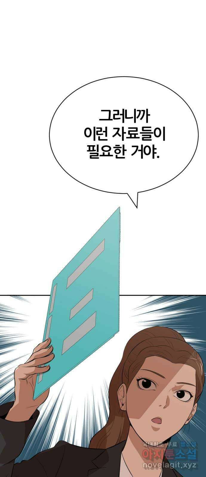사내고충처리반 29화 61