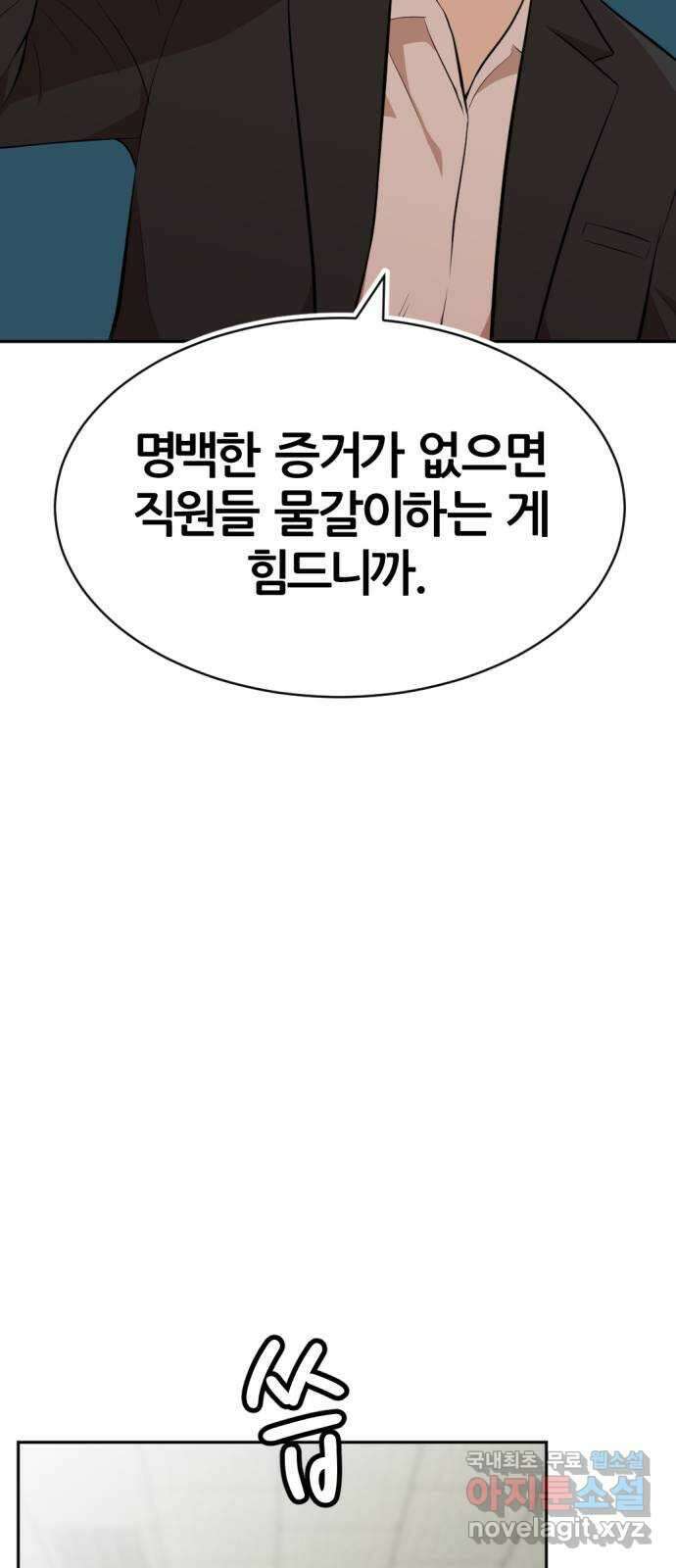 사내고충처리반 29화 62
