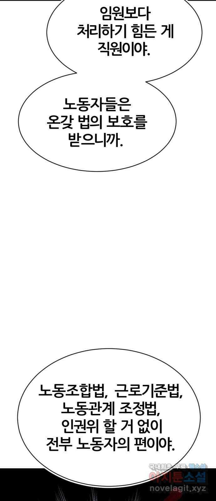 사내고충처리반 29화 65