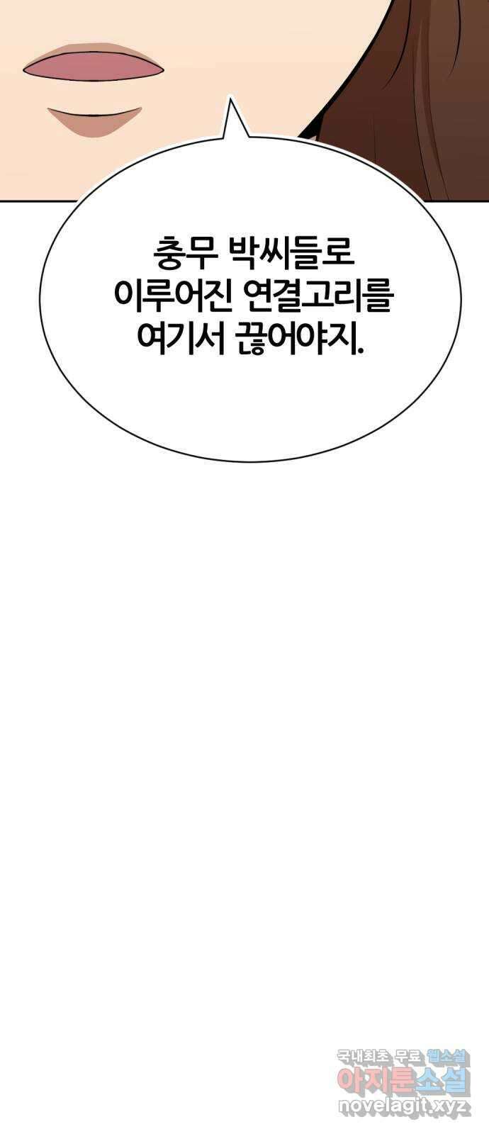 사내고충처리반 29화 69