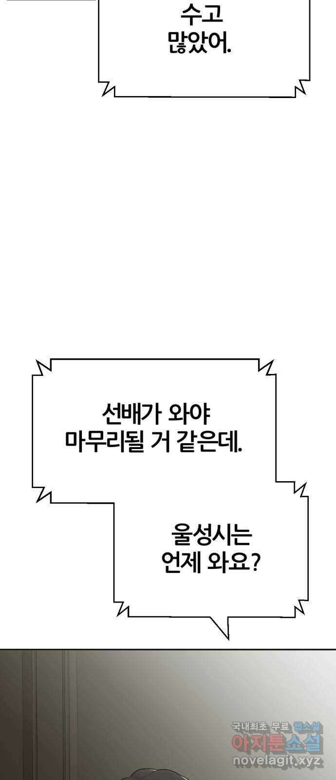 사내고충처리반 29화 73