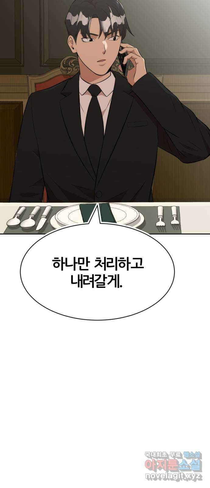 사내고충처리반 29화 74