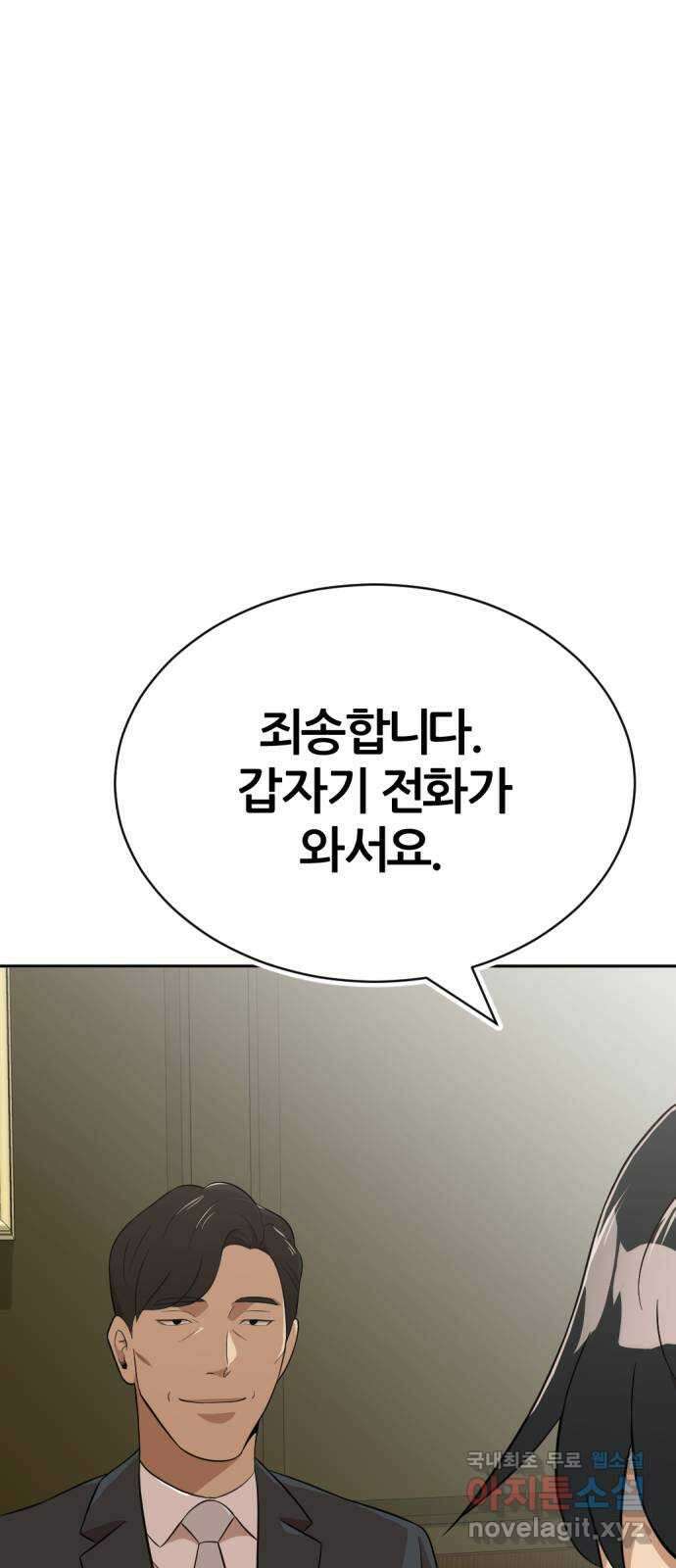 사내고충처리반 29화 76